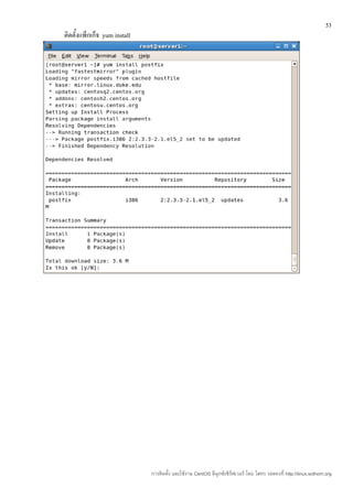 53
ติดตั้งแพ็กเก็จ yum install




                              การติดตั้ง และใช้งาน CentOS ลีนุกซ์เซิร์ฟเวอร์ โดย โสทร รอดคงที่ http://linux.sothorn.org
 