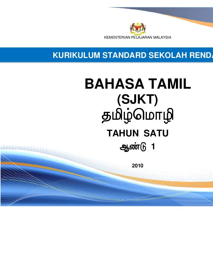 01 dsk bahasa tamil tahun 1 - sjkt