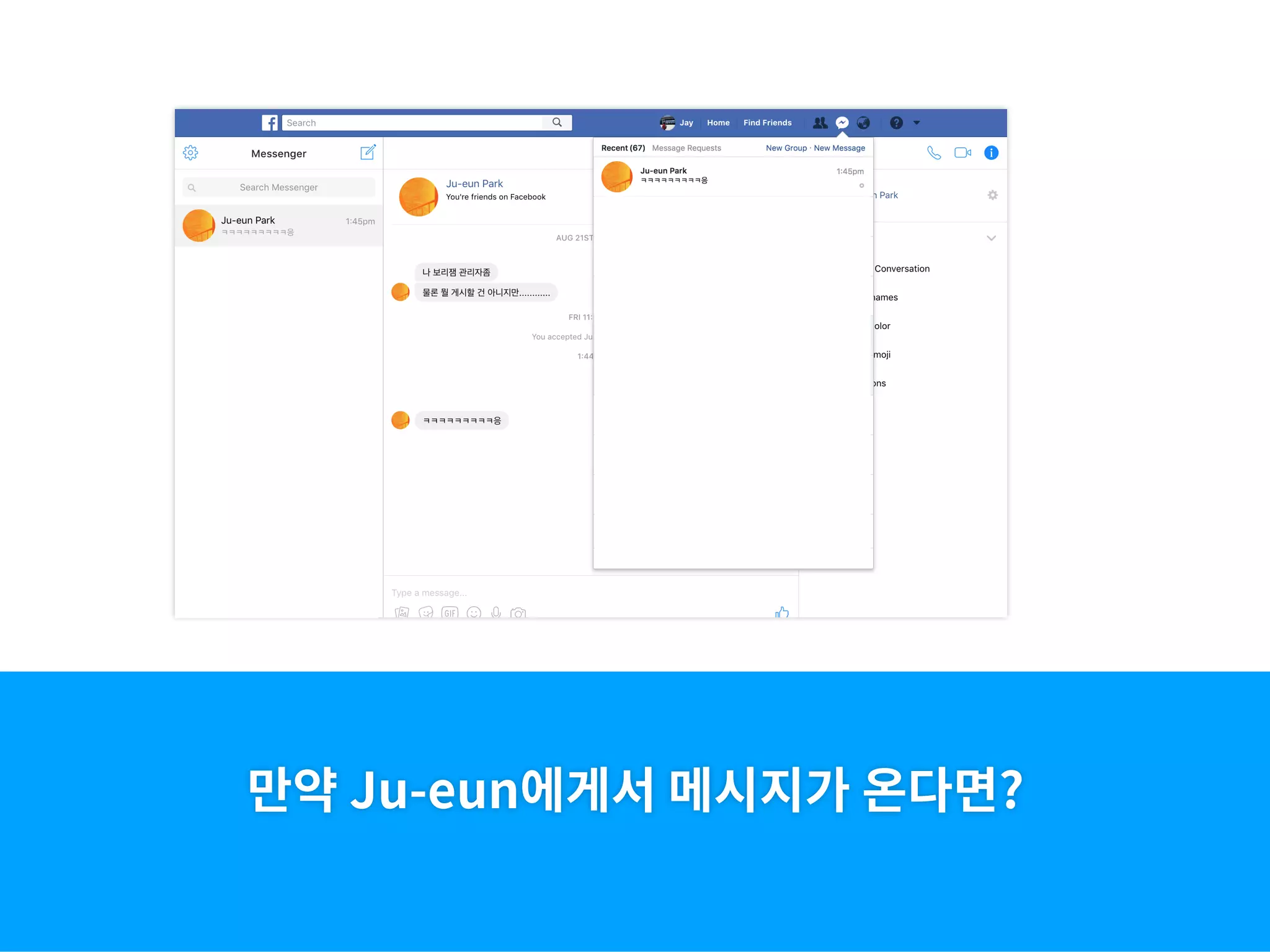 만약 Ju-eun에게서 메시지가 온다면?
 