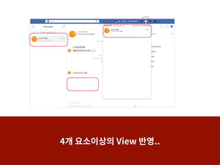 4개 요소이상의 View 반영..
 