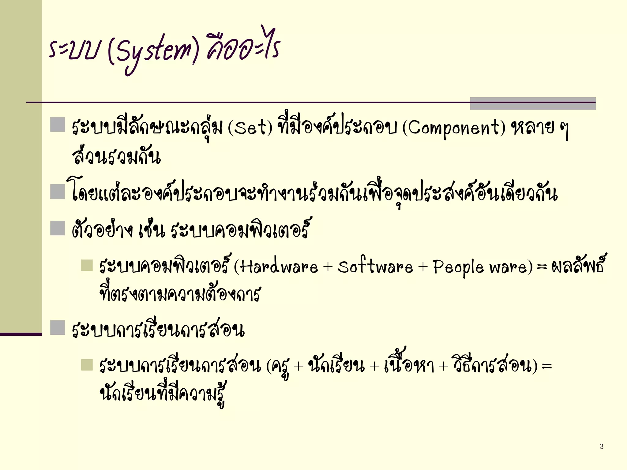 01 introduction-to-system-analysis-and-design | PDF