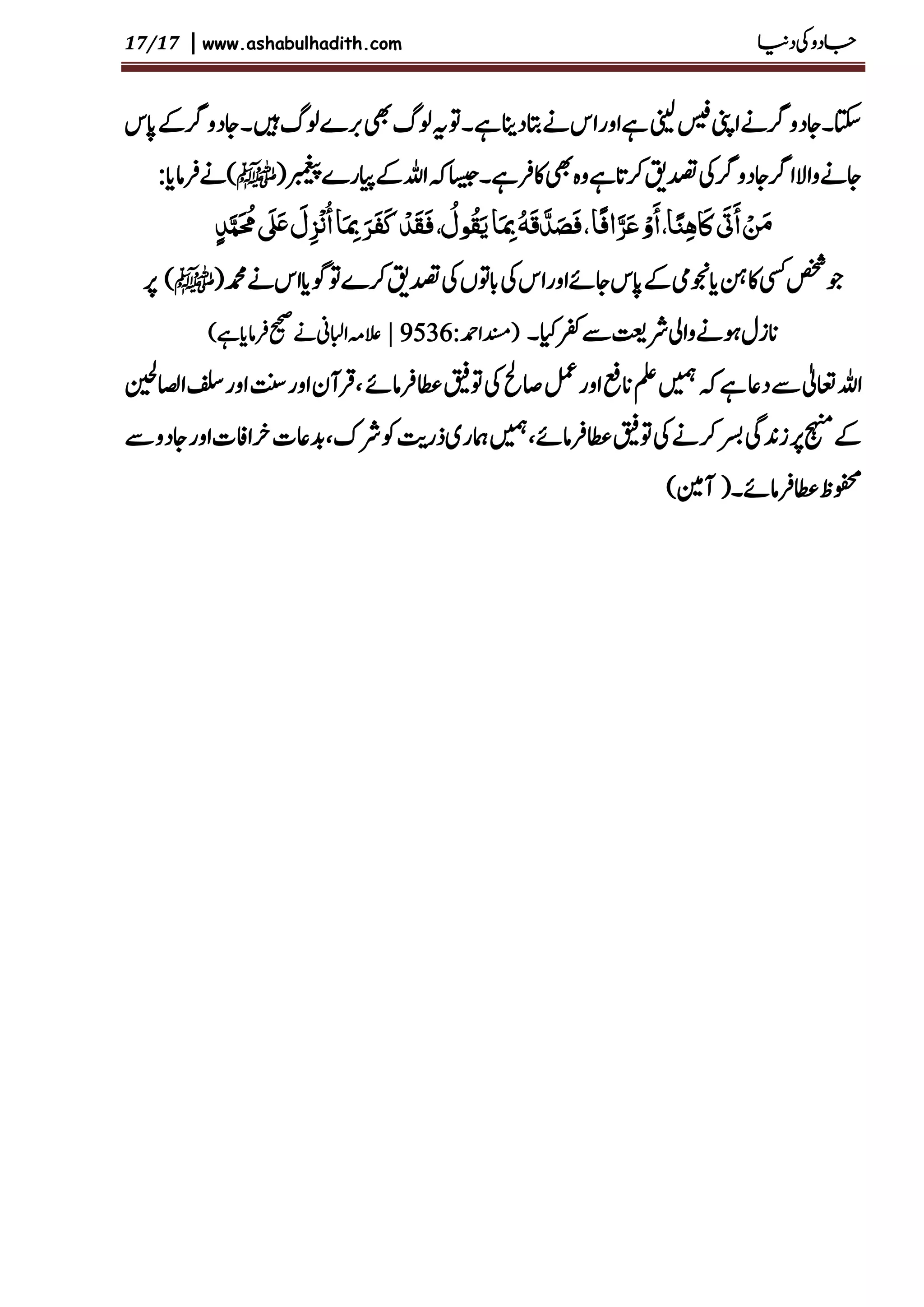Jadu ki Duniya - | جادو کی دنیا - Dr.Murtaza bin Baksh - ڈاکٹر مرتضی بن ...