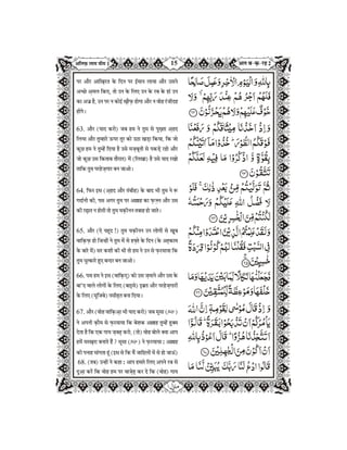 Quran in Hindi Part-2
