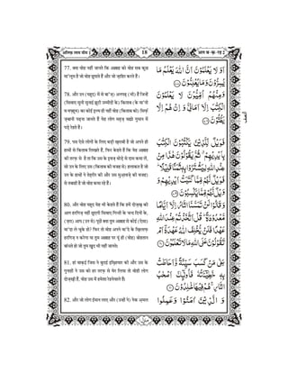 Quran in Hindi Part-2