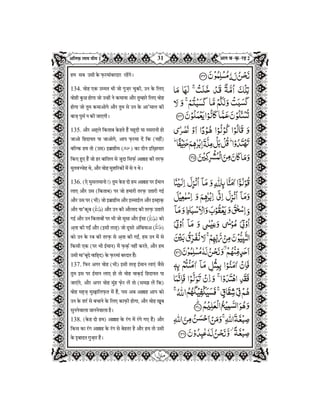 Quran in Hindi Part-2