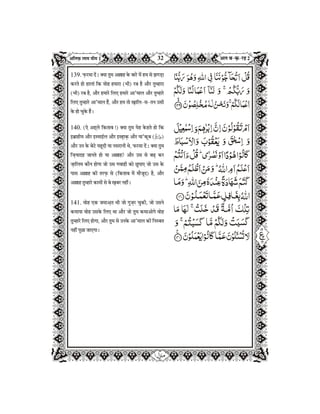 Quran in Hindi Part-2