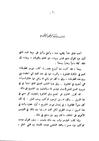 01 فهرس مخطوطات دار الكتب الظاهرية   علوم اللغة العربيةp-benamor.belgacem