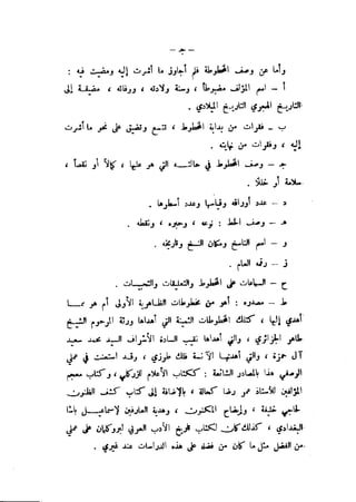 01 فهرس مخطوطات دار الكتب الظاهرية   علوم اللغة العربيةp-benamor.belgacem