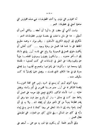 01 فهرس مخطوطات دار الكتب الظاهرية   علوم اللغة العربيةp-benamor.belgacem