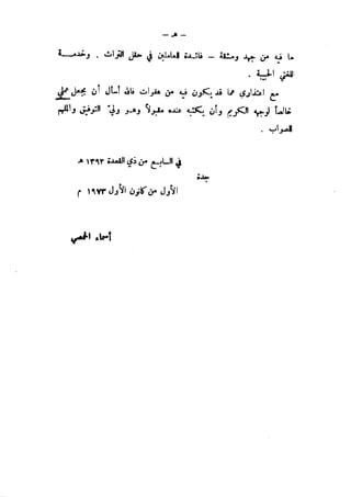 01 فهرس مخطوطات دار الكتب الظاهرية   علوم اللغة العربيةp-benamor.belgacem