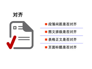 对齐段落间距是否对齐