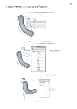 คู่มือ Dynamic Component และการจัดการ Component ขั้นสูงในโปรแกรม ...