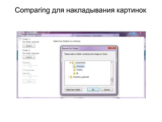 Comparing для накладывания картинок
 