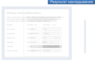 Результат накладывания
 