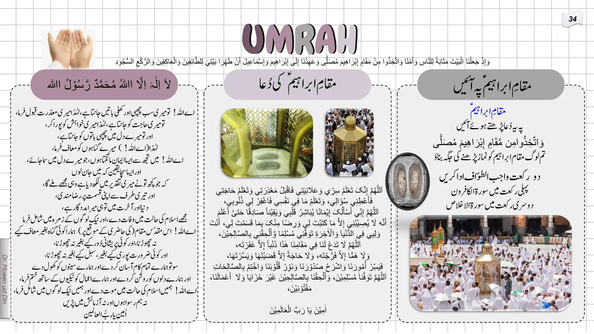 How to perform Umrah by Dr. Moeen ud Din | PDF