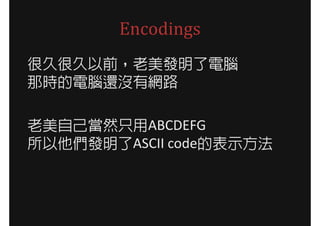 Encodings
ܾúܾǰlX
ǕrX߀]оW·

ԼȻֻABCDEFG
lASCII codeıʾ
 