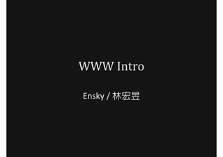 WWW Intro

Ensky / 林宏昱
 