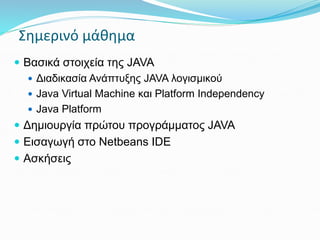 01-week1-Java_Basics.ppt