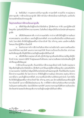 ๕.	 จิตต์ใจได้แก่ การแสดงความรักในการลูกเสือ ความสามัคคี ความเข้าใจ ความมุ่งหมาย
    
แห่งการลูกเสือ การฝึกระเบียบแถวลูกเสือ ได้มีการดำเนินการสืบต่อเนื่องมาจนถึงปัจจุบัน และถือเป็น
กิจกรรมหลักหนึ่งของกิจกรรมลูกเสือ
วัตถุประสงค์ของการฝึกระเบียบแถวลูกเสือ
	              ๑.	 เพื่อฝึกให้ลูกเสือเป็นผู้มีระเบียบวินัยอันดีงาม รู้จักฟังคำบอก คำสั่ง และปฏิบัติตามได้ 
          
โดยถูกต้อง มุ่งส่งเสริมให้เกิดความมานะอดทน ในอันที่จะบำเพ็ญตนให้เป็นประโยชน์ตามลักษณะของ
                          
ลูกเสือ
	              ๒.	 เพื่อให้เกิดผลสองทางคือ ทางร่างกายและจิตใจ ทางร่างกายฝึกให้เป็นผู้มีร่างกายแข็งแรง
ทรวดทรงสมส่วน องอาจผึ่งผาย และเป็นผู้มีประสาทตื่นตัว สามารถเคลื่อนไหวอิริยาบถได้คล่องแคล่ว
ว่องไว ในทางจิตใจ ฝึกให้เป็นผู้มีอุดมคติในการรักษาเกียรติ วินัย กล้าหาญ อดทน และมีความเชื่อมั่น
                   
ในตนเอง ที่จะปฏิบัติกิจการในหน้าที่
	              ๓.	 โดยส่วนรวมการทำการฝึกร่วมกันต้องอาศัยความร่วมมือร่วมใจ และความพร้อมเพรียง
ย่ อ มก่ อ ให้ เ กิ ด ความสามั ค คี และสามารถควบคุ ม กั น ได้ ด้ ว ยความเป็ น ระเบี ย บเรี ย บร้ อ ย สง่ า ผ่ า เผย 

                                                                                                                    
สมเกียรติของลูกเสือ ทั้งมุ่งฝึกให้สามารถเป็นผู้นำและผู้ตามได้เป็นอย่างดี
	              ๔.	 เพื่อให้ถึงซึ่งความมุ่งหมายข้างต้น ผู้บังคับบัญชาลูกเสือจะต้องใส่ใจอบรมให้ลูกเสือรู้จัก
        

รักชาติ ศาสนา พระมหากษัตริย์ รักหมู่คณะและเกียรติของตน จนสามารถเสียสละประโยชน์ตนเพื่อปฏิบัติ
หน้าที่ของลูกเสือให้สมบูรณ์	
	              การฝึกระเบียบแถวลูกเสือ เป็นเทคนิคในการฝึกอบรมลูกเสืออย่างหนึ่ง โดยมีความมุ่งหมาย
                  
ให้ลูกเสือเป็นผู้มีระเบียบวินัยอันดีงาม รู้จักฟังคำบอกคำสั่งและปฏิบัติตามได้โดยถูกต้อง มุ่งส่งเสริมให้เกิด
ความมานะอดทน ในอันที่จะบำเพ็ญตนให้เป็นประโยชน์ตามลักษณะของลูกเสือ ซึ่งจะให้ผลเป็นรายบุคคล
ทั้งทางร่างกายและจิตใจ คือ ในทางร่างกาย ทำให้เป็นผู้มีร่างกายแข็งแรง มีทรวดทรง สมส่วน มีท่าทาง
องอาจผึ่งผาย และเป็นผู้มีประสาทตื่นตัว สามารถเคลื่อนไหวอิริยาบถได้คล่องแคล่วว่องไว ในทางจิตใจ 
                      
คือ ฝึกให้เป็นผู้มีอุดมคติในการรักษาเกียรติ วินัย กล้าหาญ อดทน และ มีความเชื่อมั่นในตนเองที่จะปฏิบัติ
กิจการในหน้าที่ นอกจากนี้ยังให้ผลโดยส่วนรวม คือ การที่ได้ทำการฝึกร่วมกันต้องอาศัยความร่วมมือ
ร่วมใจและความพร้อมเพรียง ย่อมก่อให้เกิดความสามัคคี และสามารถควบคุมกันได้ด้วยความเป็นระเบียบ
เรียบร้อยสง่าผ่าเผยสมเกียรติของลูกเสือ สามารถเป็นผู้นำและผู้ตามได้เป็นอย่างดีด้วย








๑๐๐ ปี ลูกเสือไทย
สำนักการลูกเสือ ยุวกาชาด และกิจการนักเรียน
             86
สำนักงานลูกเสือแห่งชาติ
 