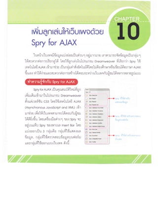 010 เพิ่มลูกเล่นให้เว็บเพจด้วย spry for ajax