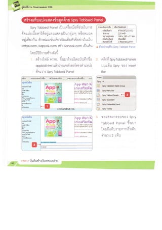 010 เพิ่มลูกเล่นให้เว็บเพจด้วย spry for ajax