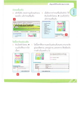 010 เพิ่มลูกเล่นให้เว็บเพจด้วย spry for ajax