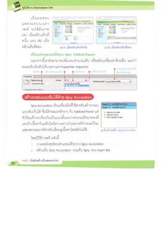 010 เพิ่มลูกเล่นให้เว็บเพจด้วย spry for ajax