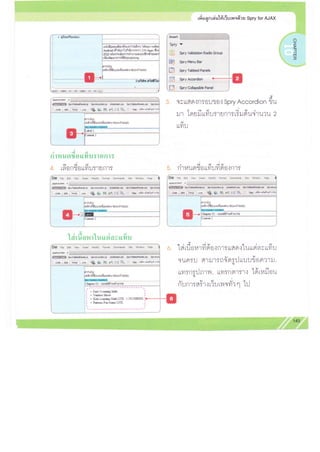 010 เพิ่มลูกเล่นให้เว็บเพจด้วย spry for ajax