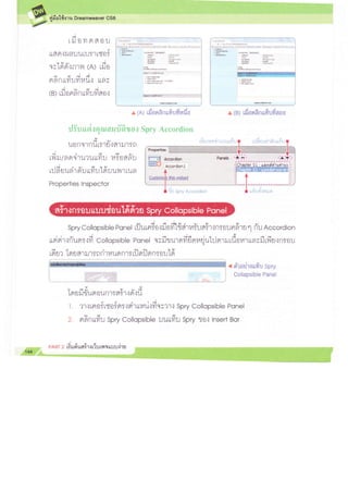 010 เพิ่มลูกเล่นให้เว็บเพจด้วย spry for ajax