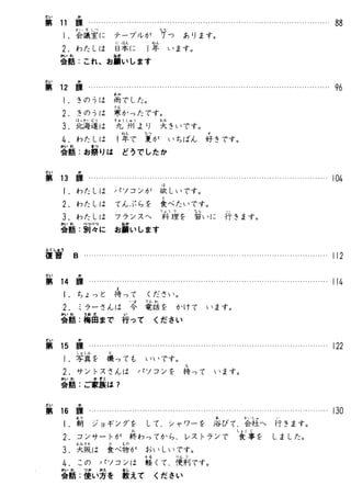 Minna No Nihongo Shokyuu 1 Honsatsu
