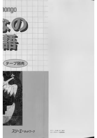 Minna No Nihongo Shokyuu 1 Honsatsu