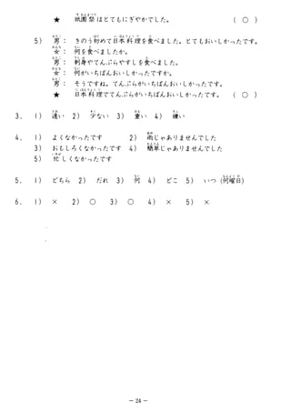 Minna No Nihongo Shokyuu 1 Mondai Script