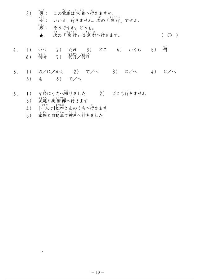 Minna no Nihongo Shokyuu 1 Mondai Script