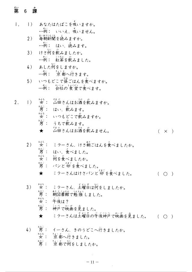 Minna No Nihongo Shokyuu 1 Mondai Script