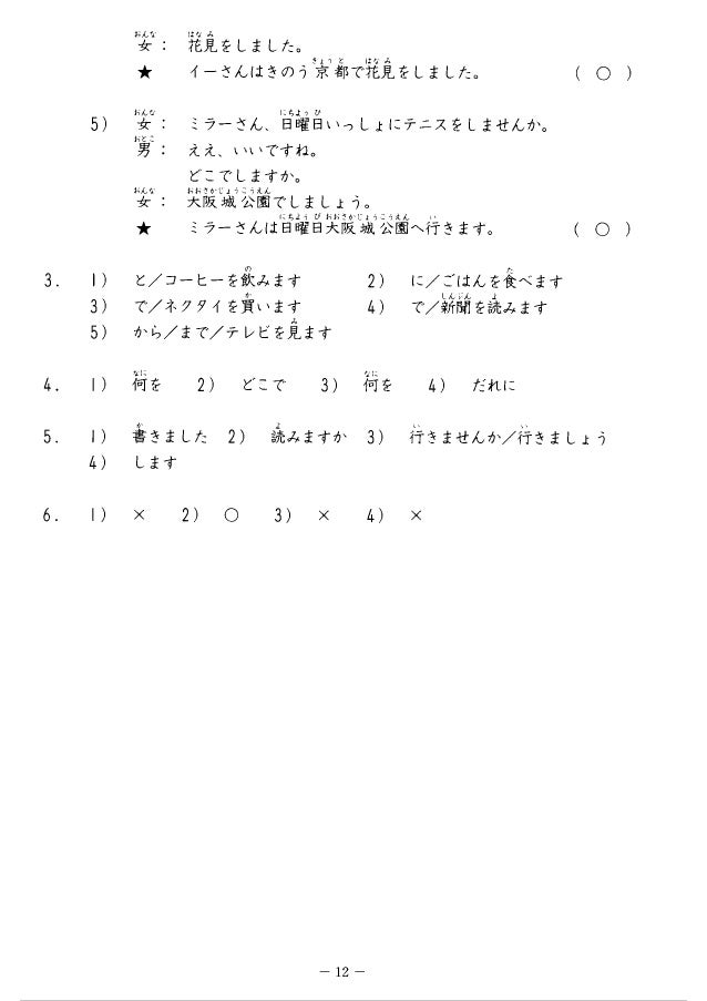 Minna No Nihongo Shokyuu 1 Mondai Script Minna No Nihongo Shokyuu 1 Mondai Script