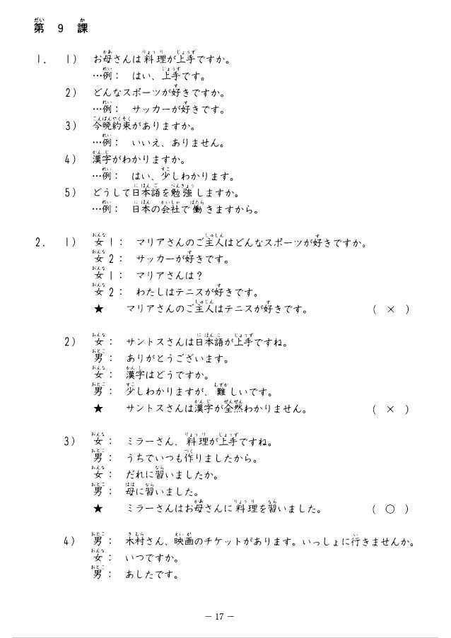 Minna No Nihongo N5 Renshuu Answers Pdf Minna No Nihongo N5 Renshuu Answers Pdf