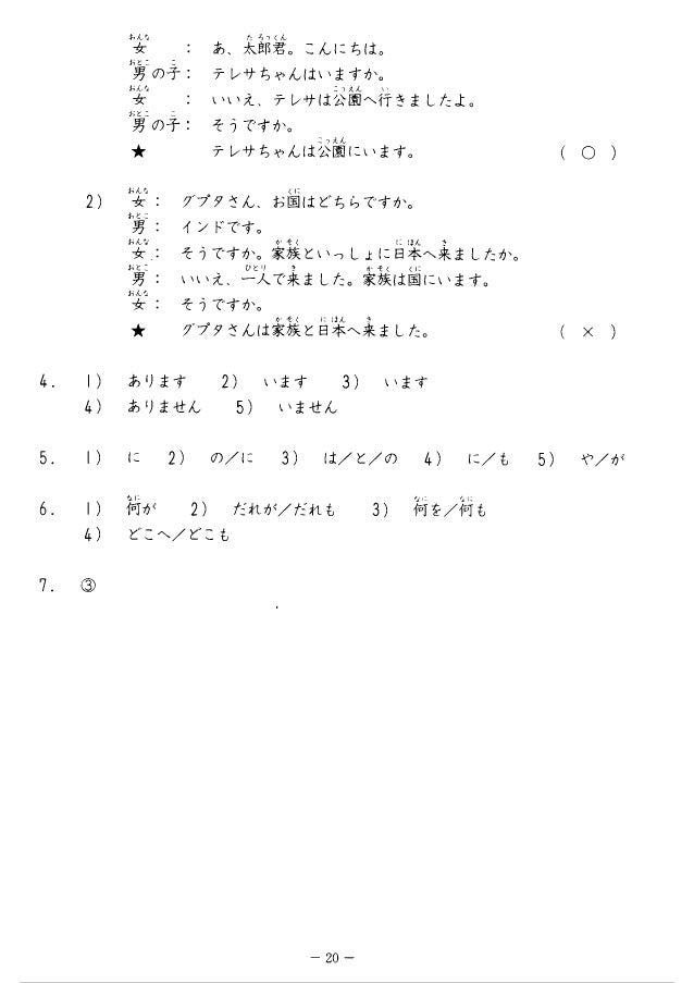 Kunci Jawaban Minna No Nihongo 1 Bab 9