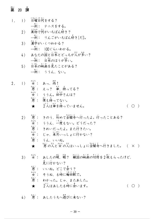 Kunci Jawaban Buku Minna No Nihongo 1