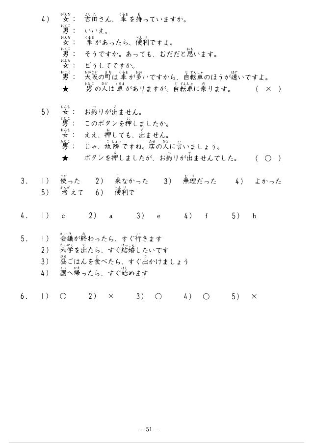 Minna No Nihongo 1 Answer Key Pdf Minna No Nihongo 1 Answer Key Pdf