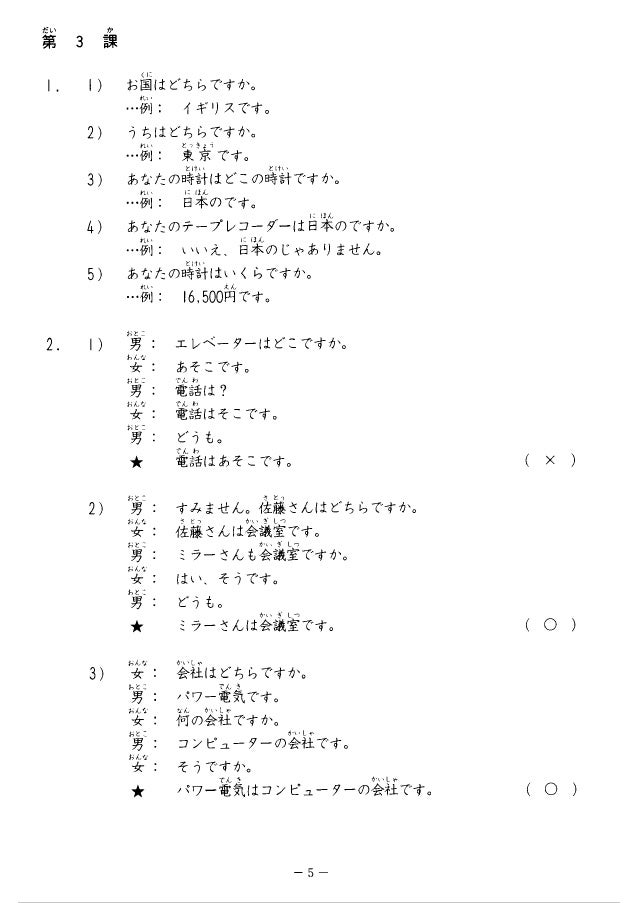 Minna No Nihongo Shokyuu 1 Mondai Script Minna No Nihongo Shokyuu 1 Mondai Script