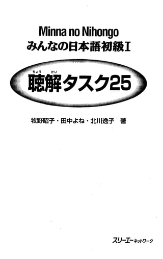 Minna No Nihongo Shokyuu 1 Choukai Minna No Nihongo Shokyuu 1 Choukai