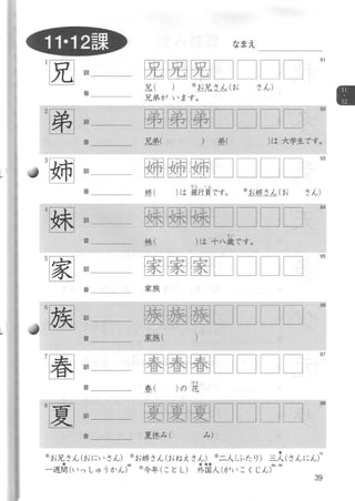 Minna No Nihongo Shokyuu 1 Kanji Renshuuchou