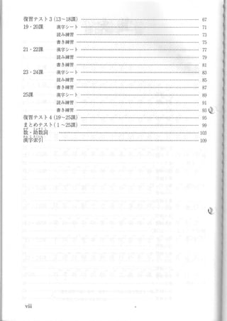 Minna No Nihongo Shokyuu 1 Kanji Renshuuchou
