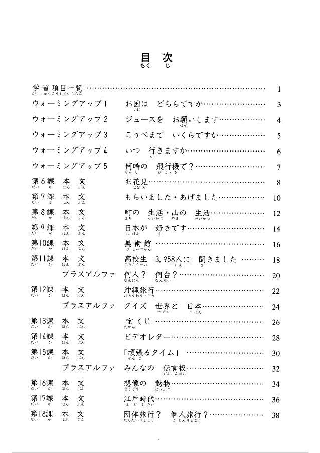 Minna No Nihongo Shokyuu 1 Shokyuu De Yomeru Topikku Minna No Nihongo Shokyuu 1 Shokyuu De Yomeru Topikku