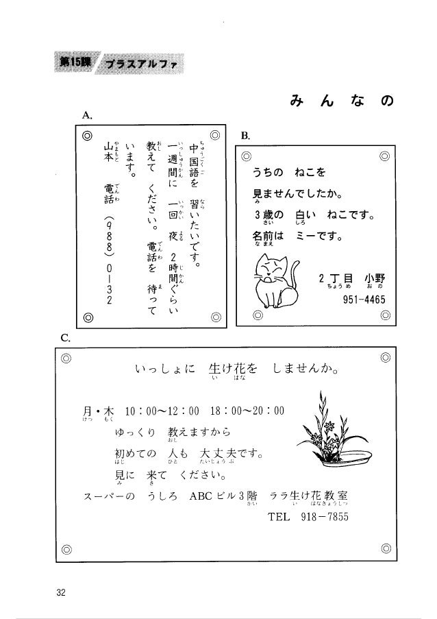 Minna No Nihongo Shokyuu 1 Shokyuu De Yomeru Topikku