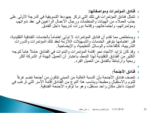 أسرع تعريف الخدمات الفندقية