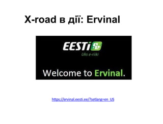 https://ervinal.eesti.ee/?setlang=en_US
X-road в дії: Ervinal
 