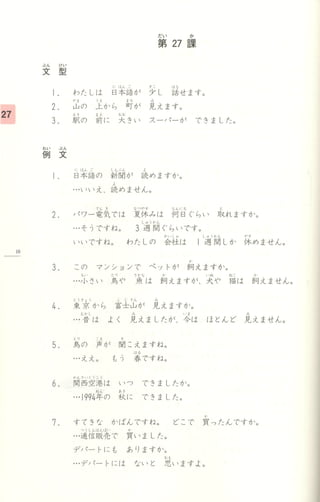 Minna No Nihongo Shokyuu 2 Honsatsu