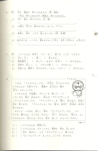 Minna No Nihongo Shokyuu 2 Honsatsu