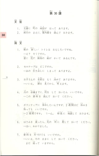 Minna No Nihongo Shokyuu 2 Honsatsu